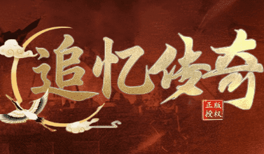 传奇世界发布网 传奇世界发布网