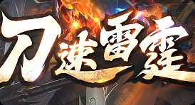 开服首日白月之地实测 无限刀版本1秒85刀爽不爽